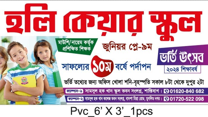 Holy Care School admission campaign artwork for the 2024 academic session